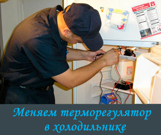 Image - DIY refrigerator thermostat repair