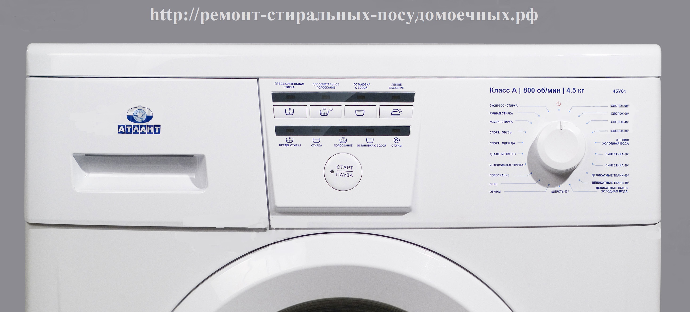 Image - Atlant 45u101 do-it-yourself repair