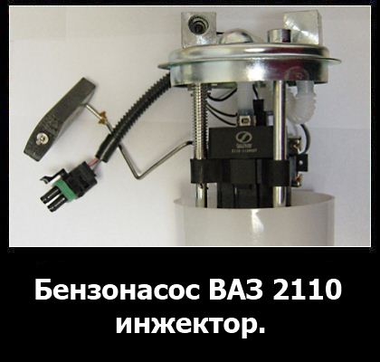 Image - DIY fuel pump repair VAZ 2110 injector