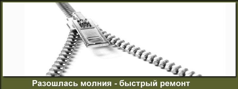 Image - DIY repair of a zipper on shoes