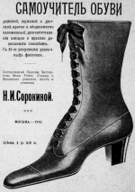 Image - Kovalenko DIY shoe repair