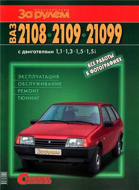 Image - Vaz 21099 DIY repair