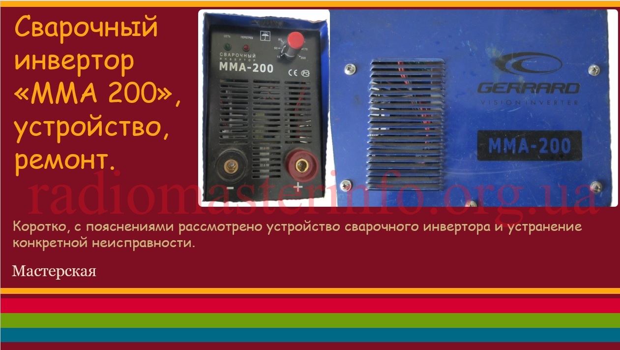 Image - DIY repair of a welding inverter mma 250