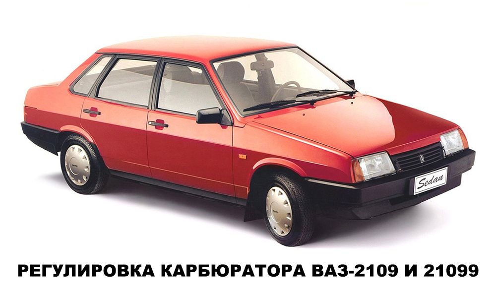 Image - VAZ 21099 DIY carburetor repair
