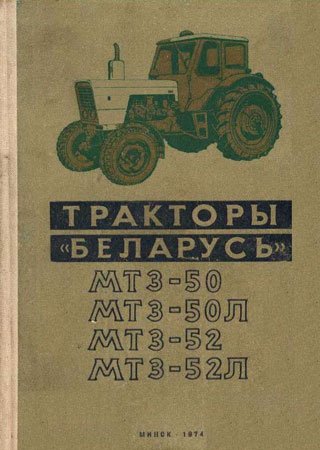 Image - MTZ 50 DIY repair