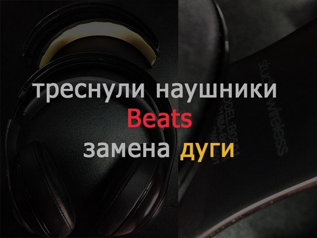 Image - DIY beats headphone arc repair