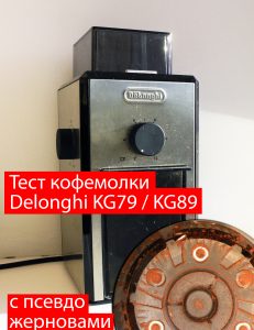 Image - DIY coffee grinder repair delonghi kg 79